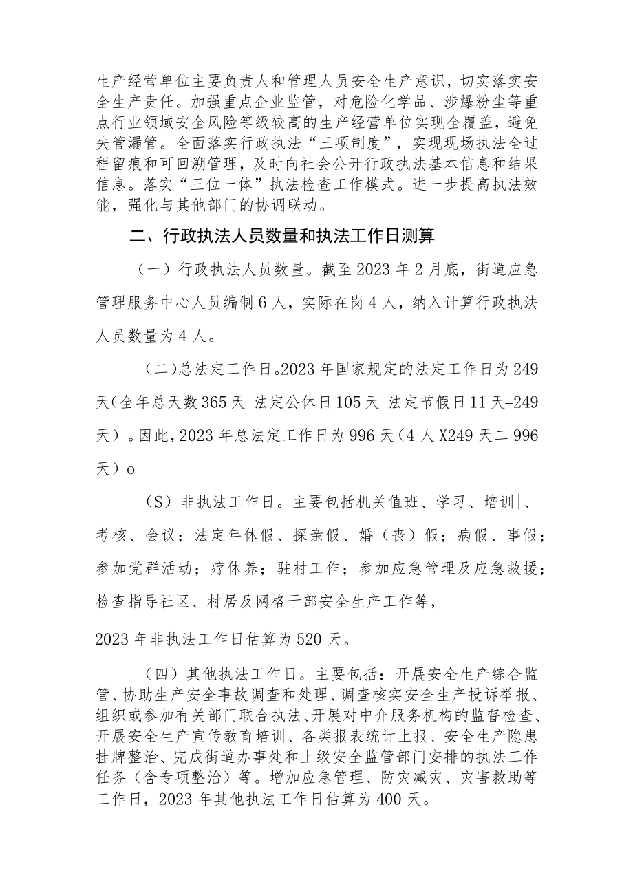 XX街道应急管理服务中心2023年度安全生产监督检查计划.docx_第2页