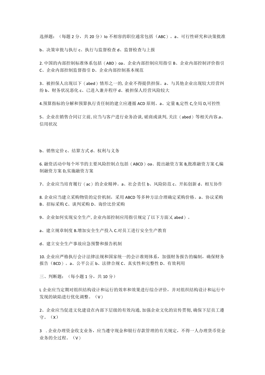 内部过程控制考试题及答案解析.docx_第2页