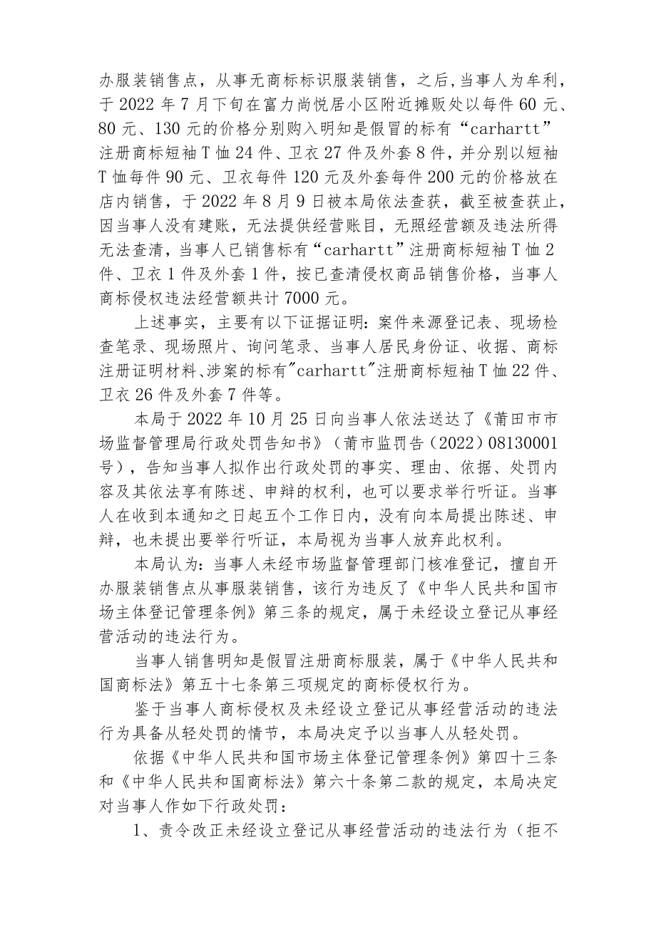 关于规范行政处罚决定书发文稿纸签发流程的通知.docx_第2页