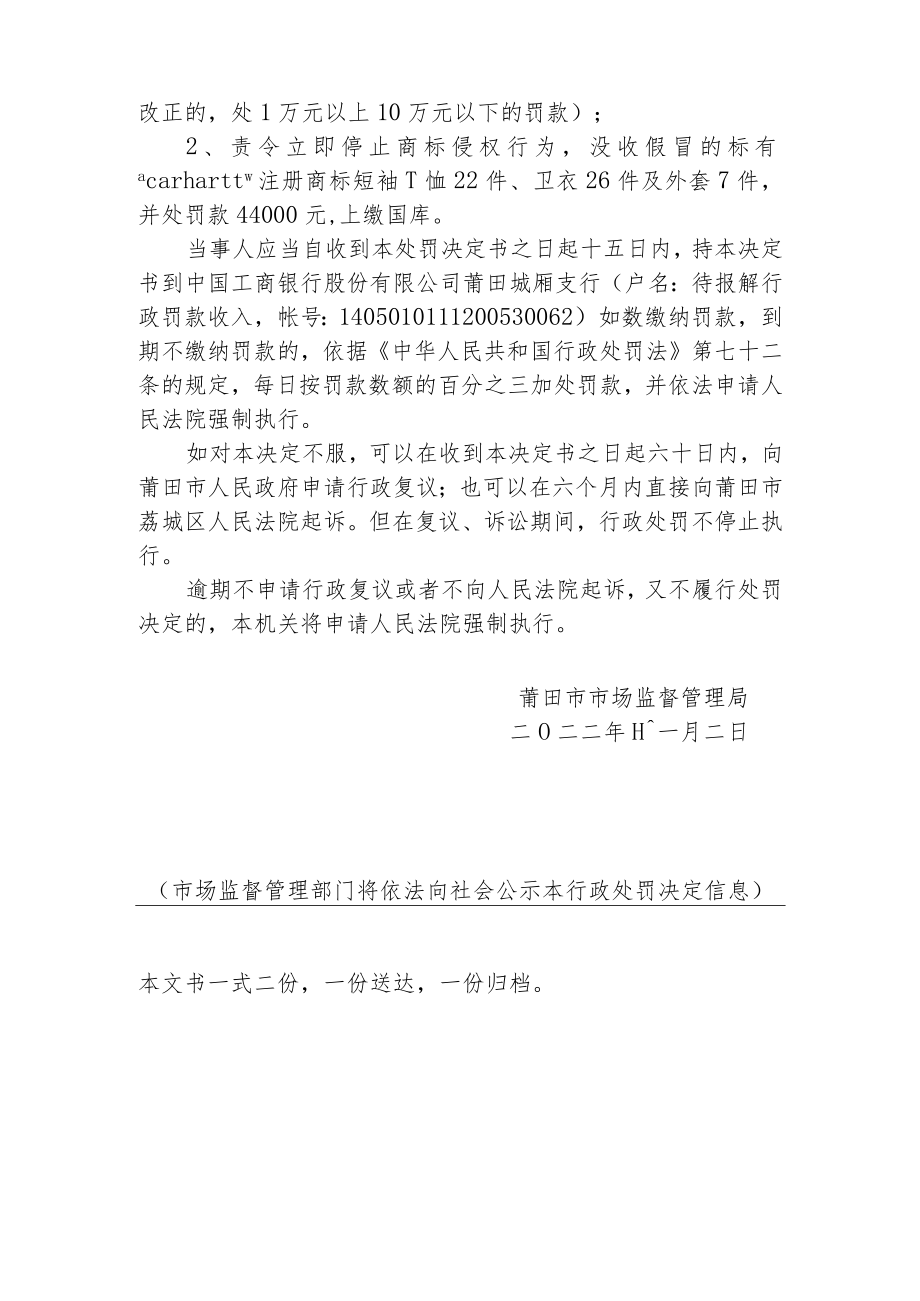 关于规范行政处罚决定书发文稿纸签发流程的通知.docx_第3页