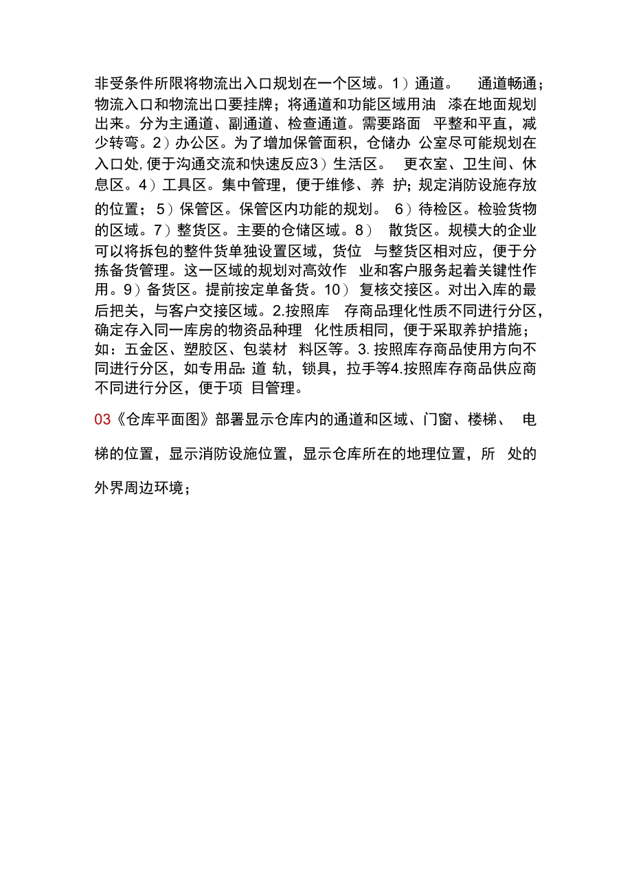 仓库平面布局的基本原则.docx_第2页