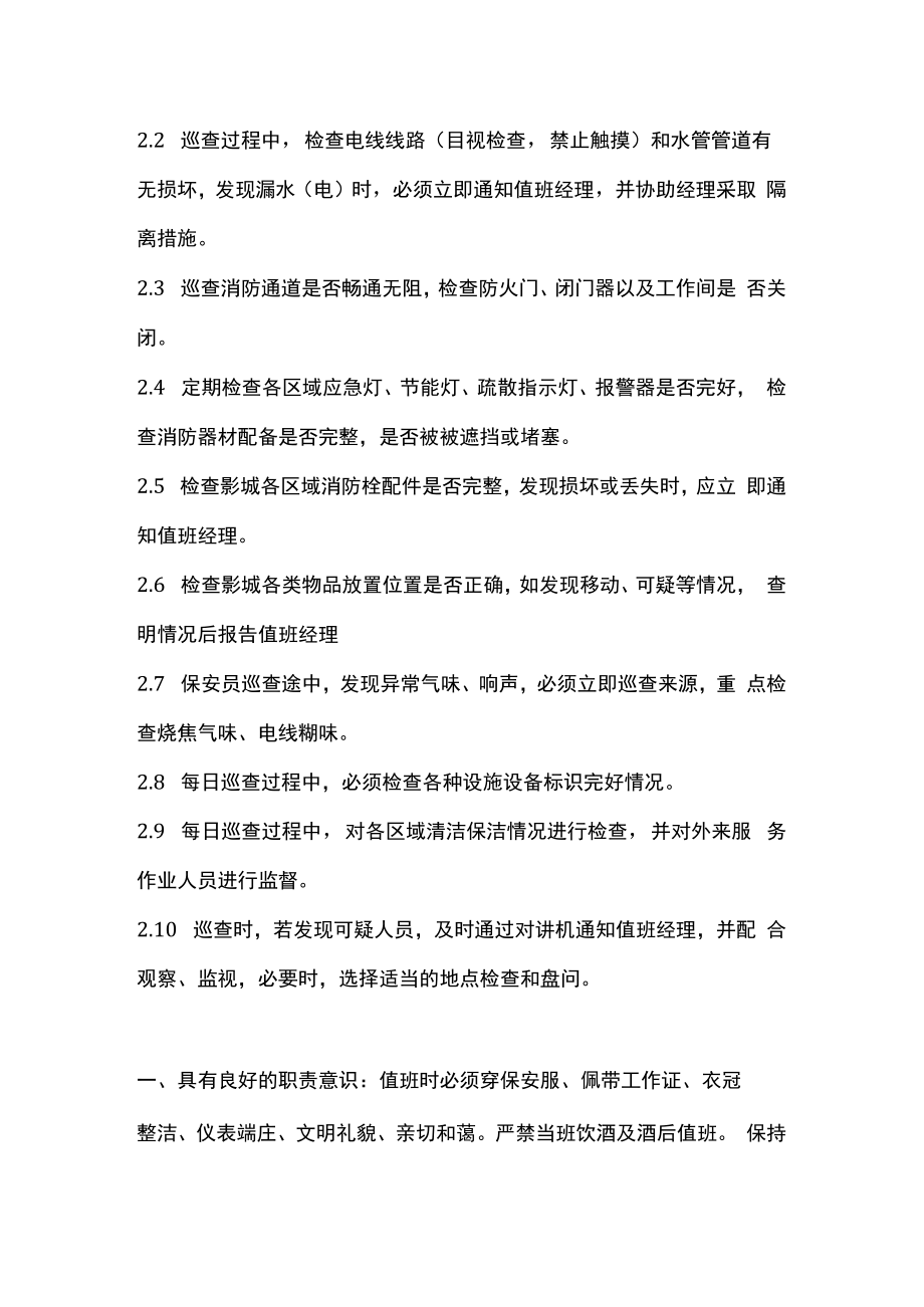 保安站岗值班管理制度细则.docx_第2页