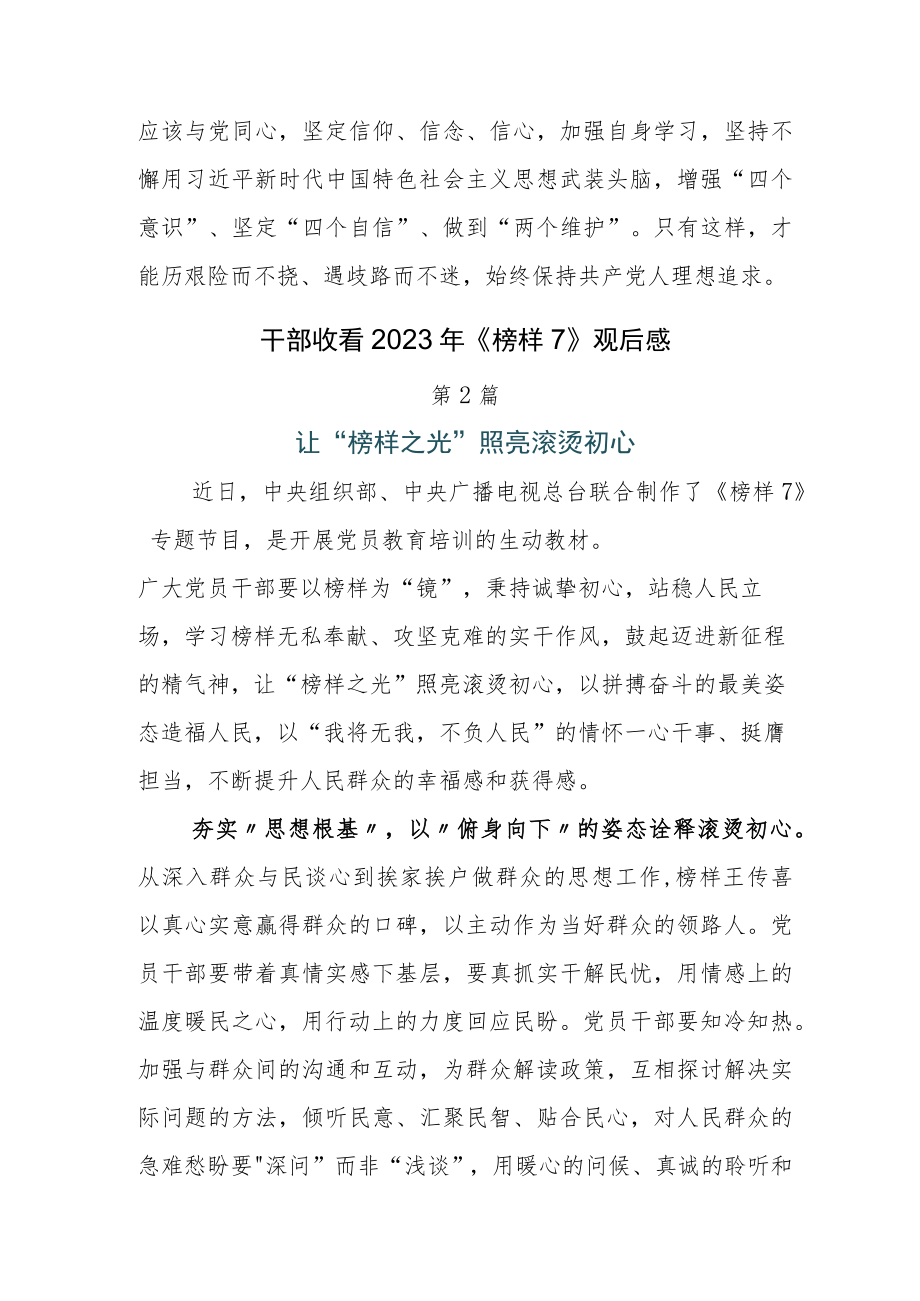 2023年学习中心组学习专题节目《榜样7》发言材料7篇.docx_第2页