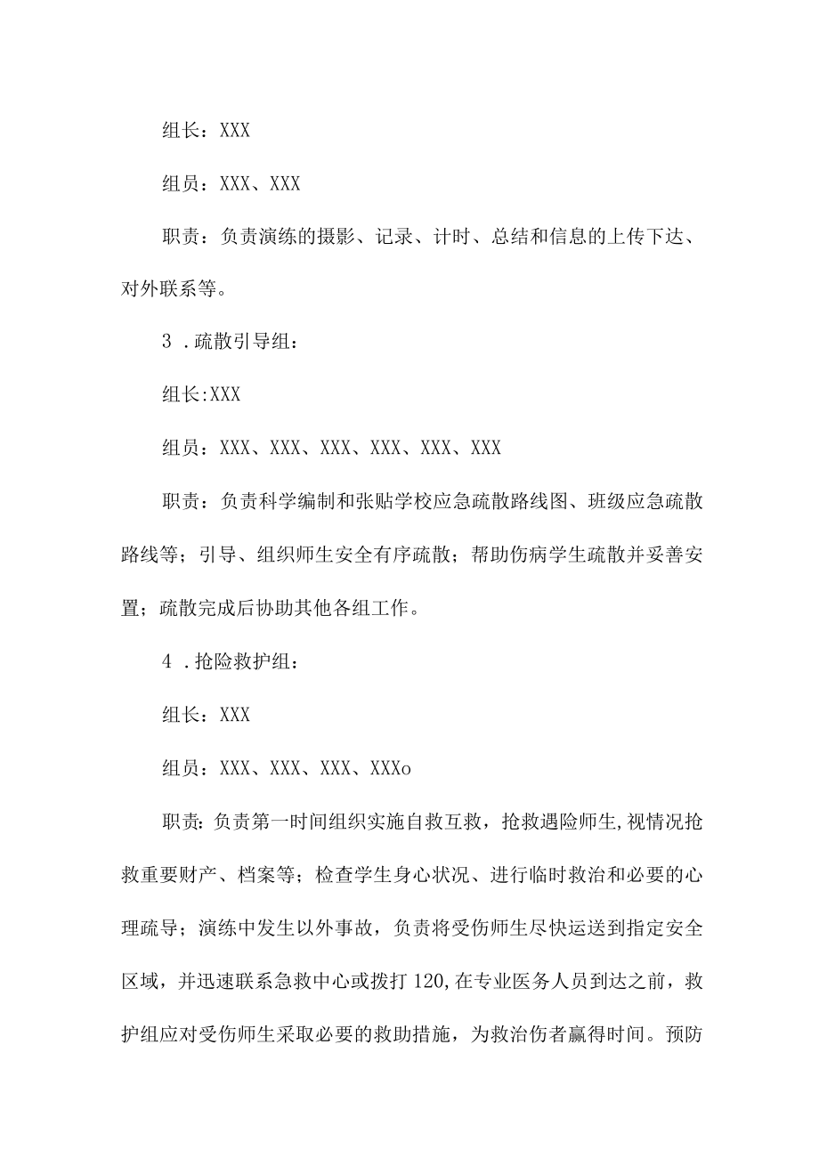 2023年城区学校消防安全逃生疏散演练专项方案 （4份）.docx_第3页