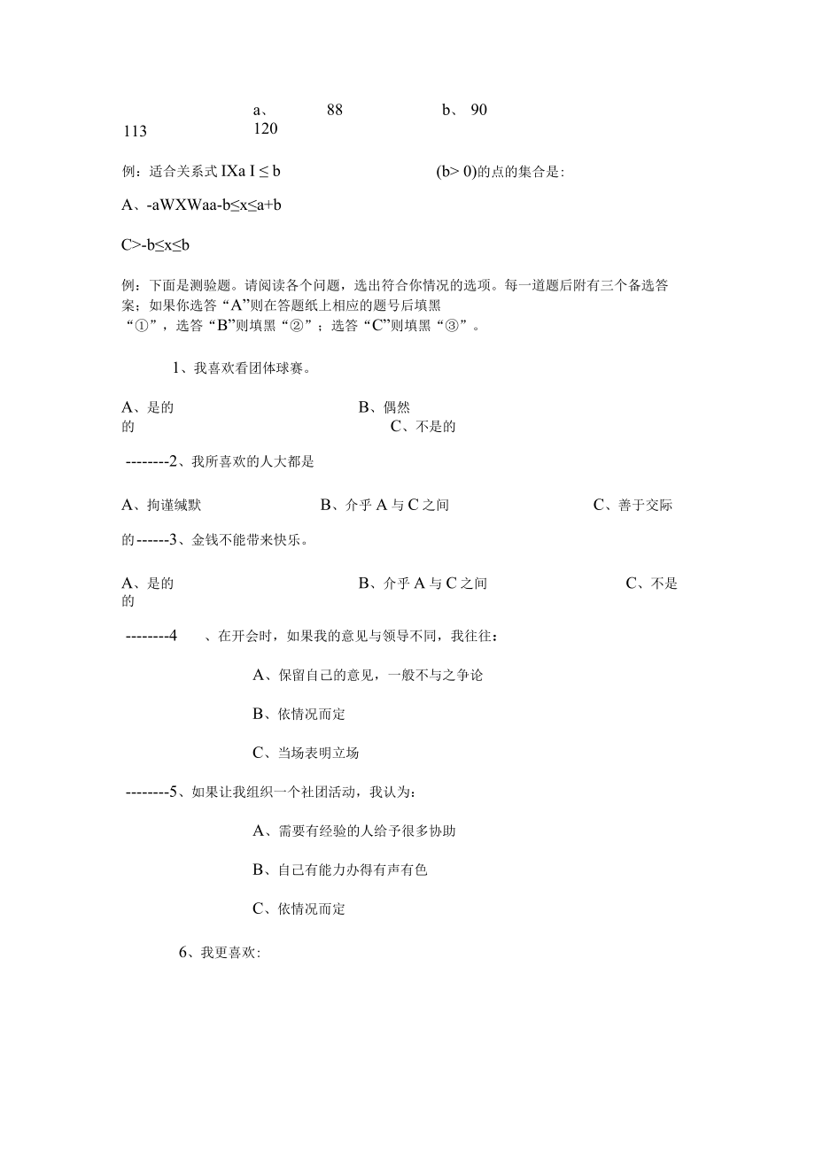 人事测量例题简要题库范文.docx_第3页