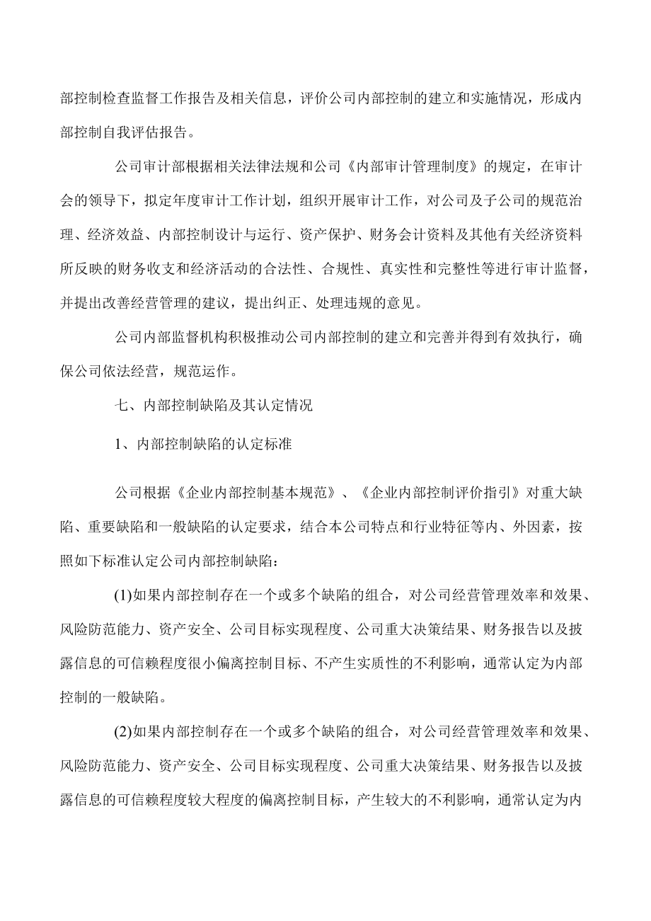 2023年半年度公司内部控制自我评价报告.docx_第2页