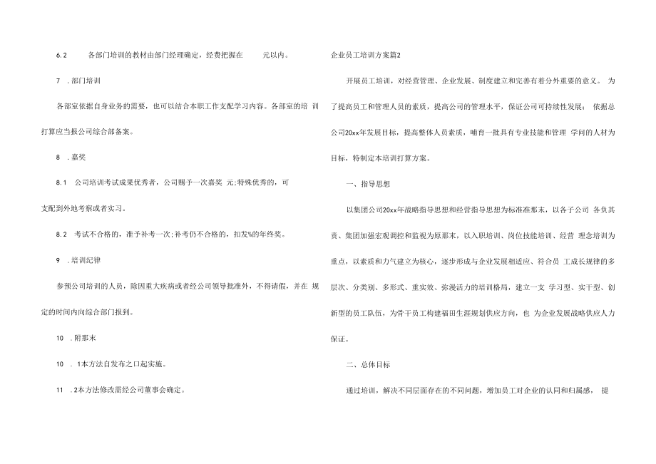 企业员工培训方案模板集合10篇.docx_第2页