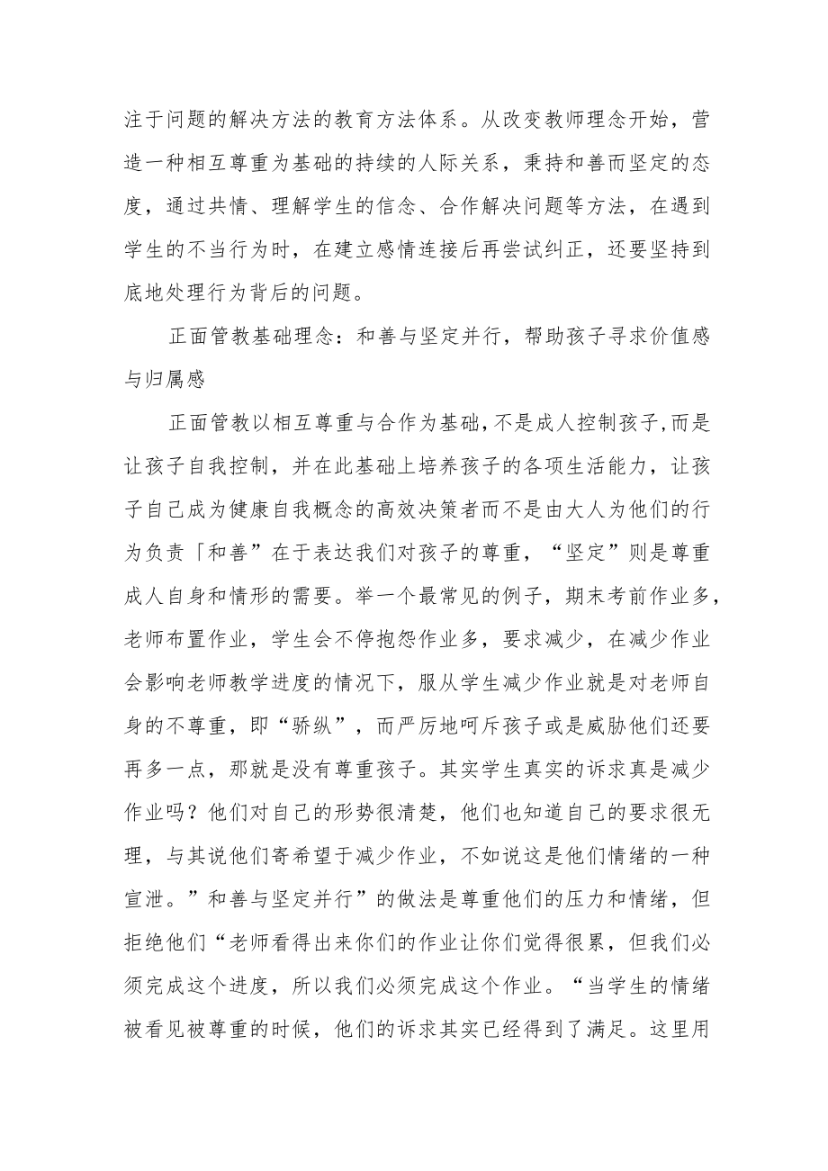 《正面管教》读书心得.docx_第3页