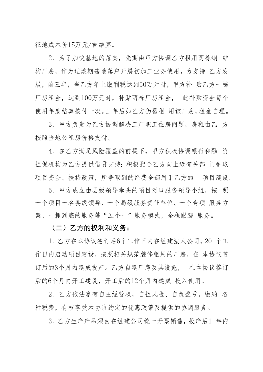 中药材产业电子交易市场基地投资协议书(范本).docx_第3页