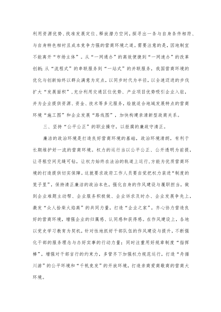 优化营商环境大会领导讲话稿.docx_第3页