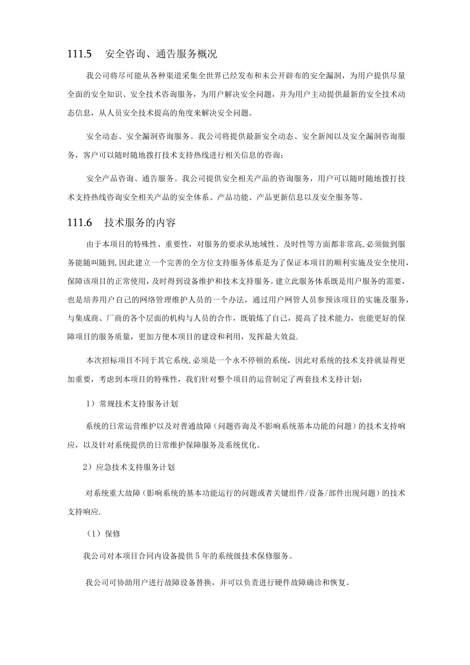 信息化售后服务方案.docx_第2页