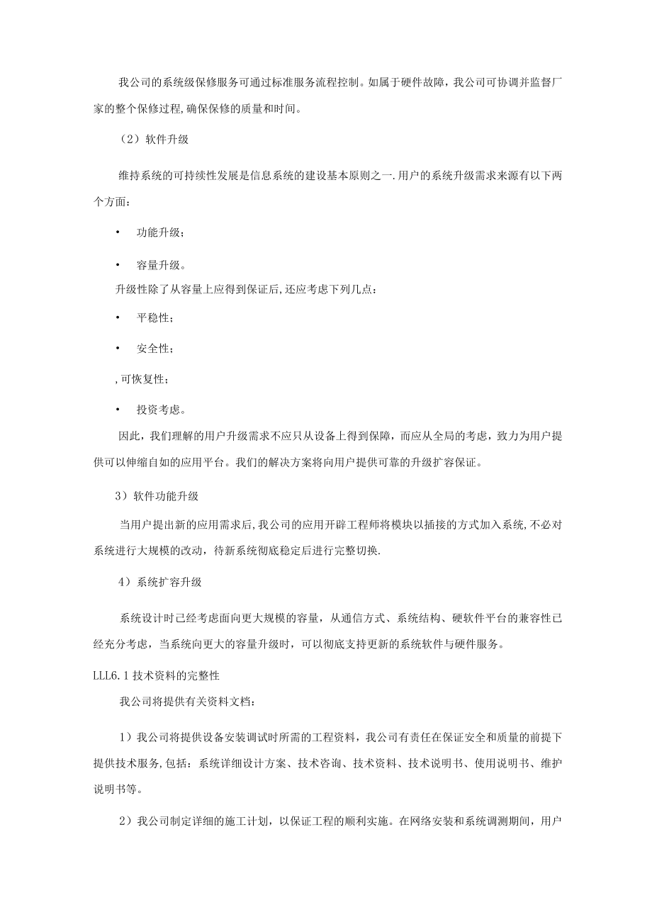 信息化售后服务方案.docx_第3页