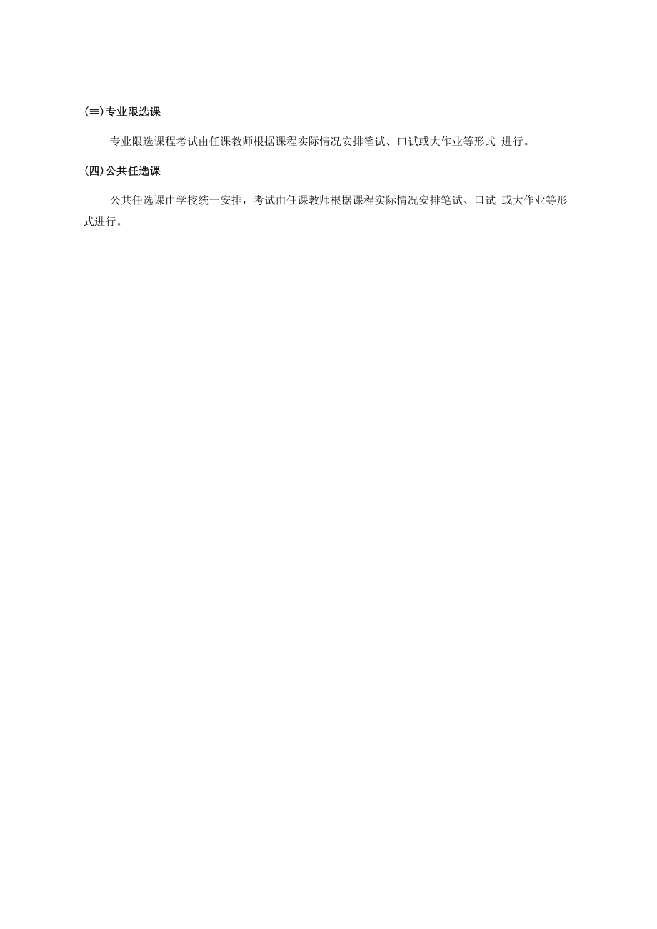 三年制汽车检测与维修技术专业考核及评价标准.docx_第2页