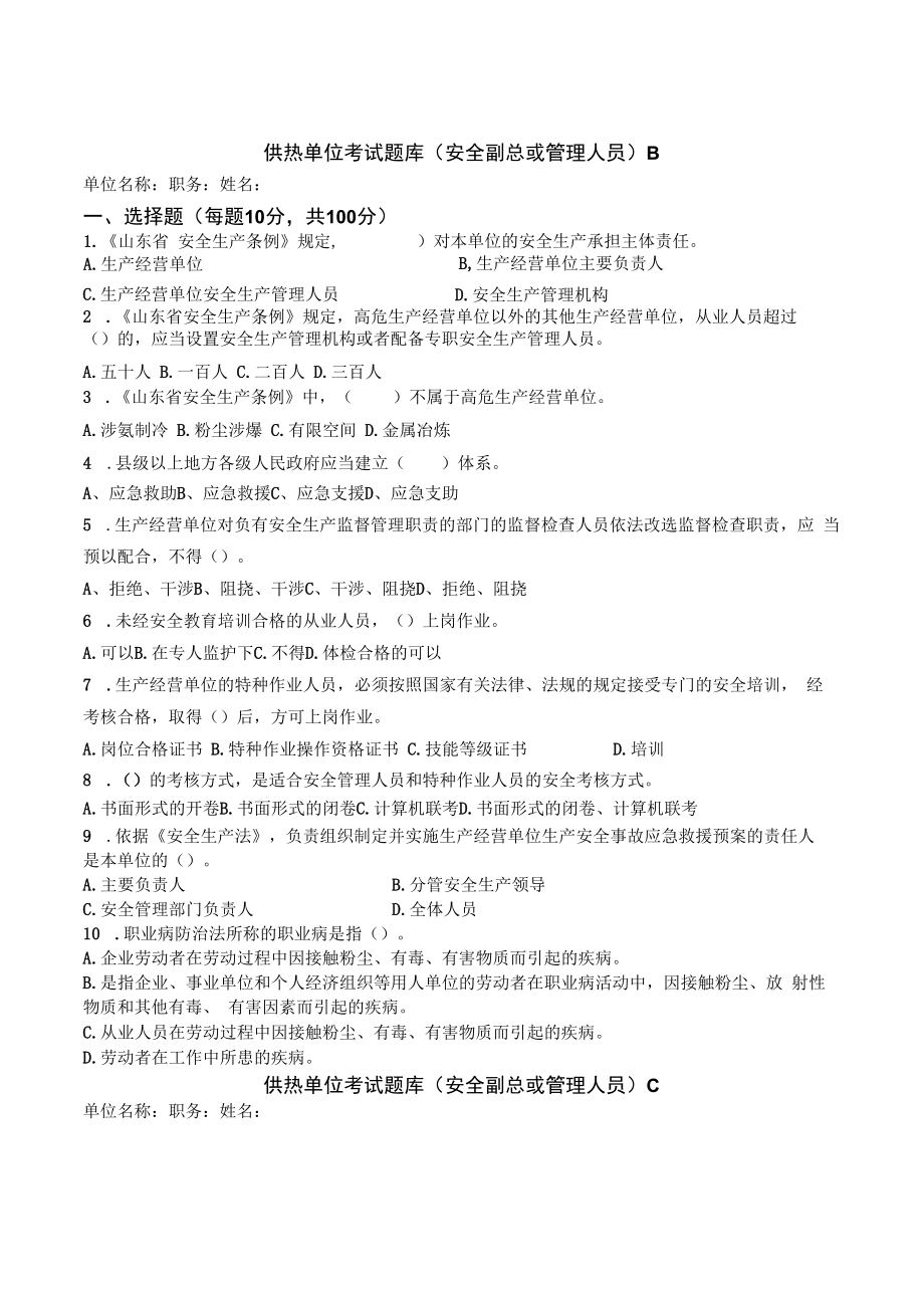 供热单位安全副总或管理人员试题及答案.docx_第2页