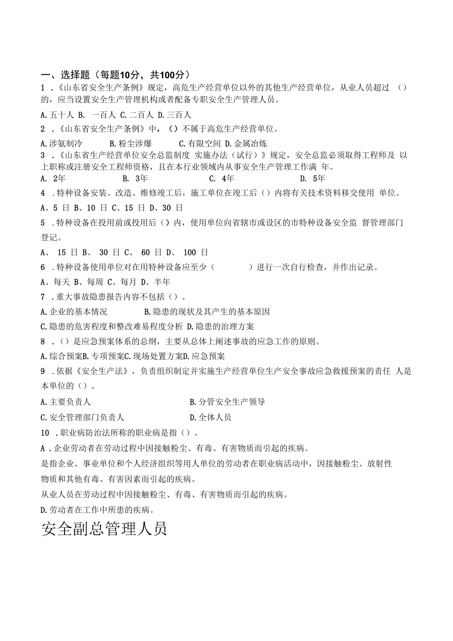 供热单位安全副总或管理人员试题及答案.docx_第3页