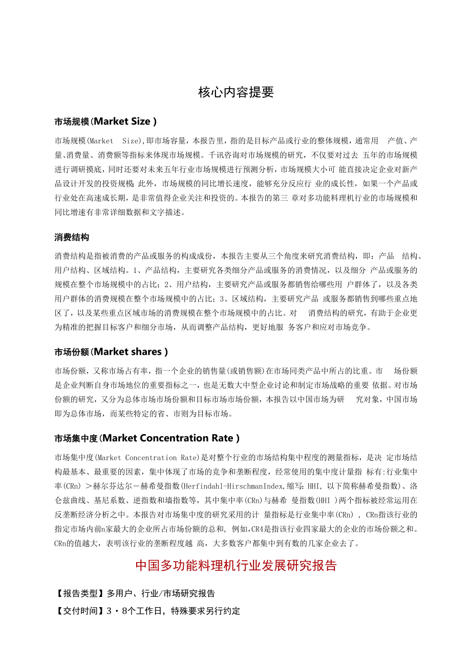 中国多功能料理机行业发展研究报告.docx_第1页