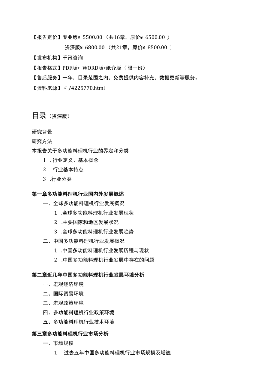 中国多功能料理机行业发展研究报告.docx_第2页