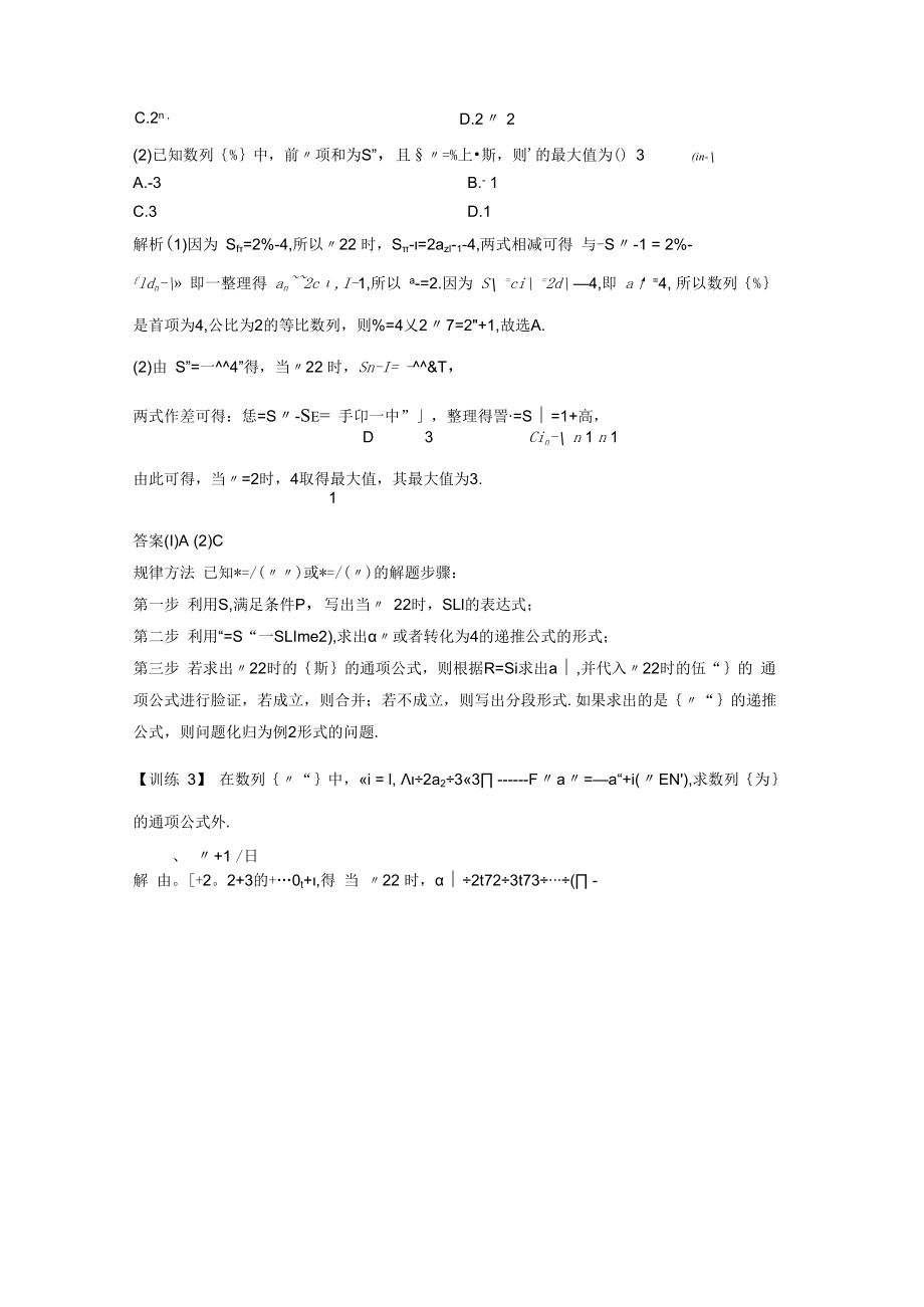 习题课一 求数列的通项.docx_第3页