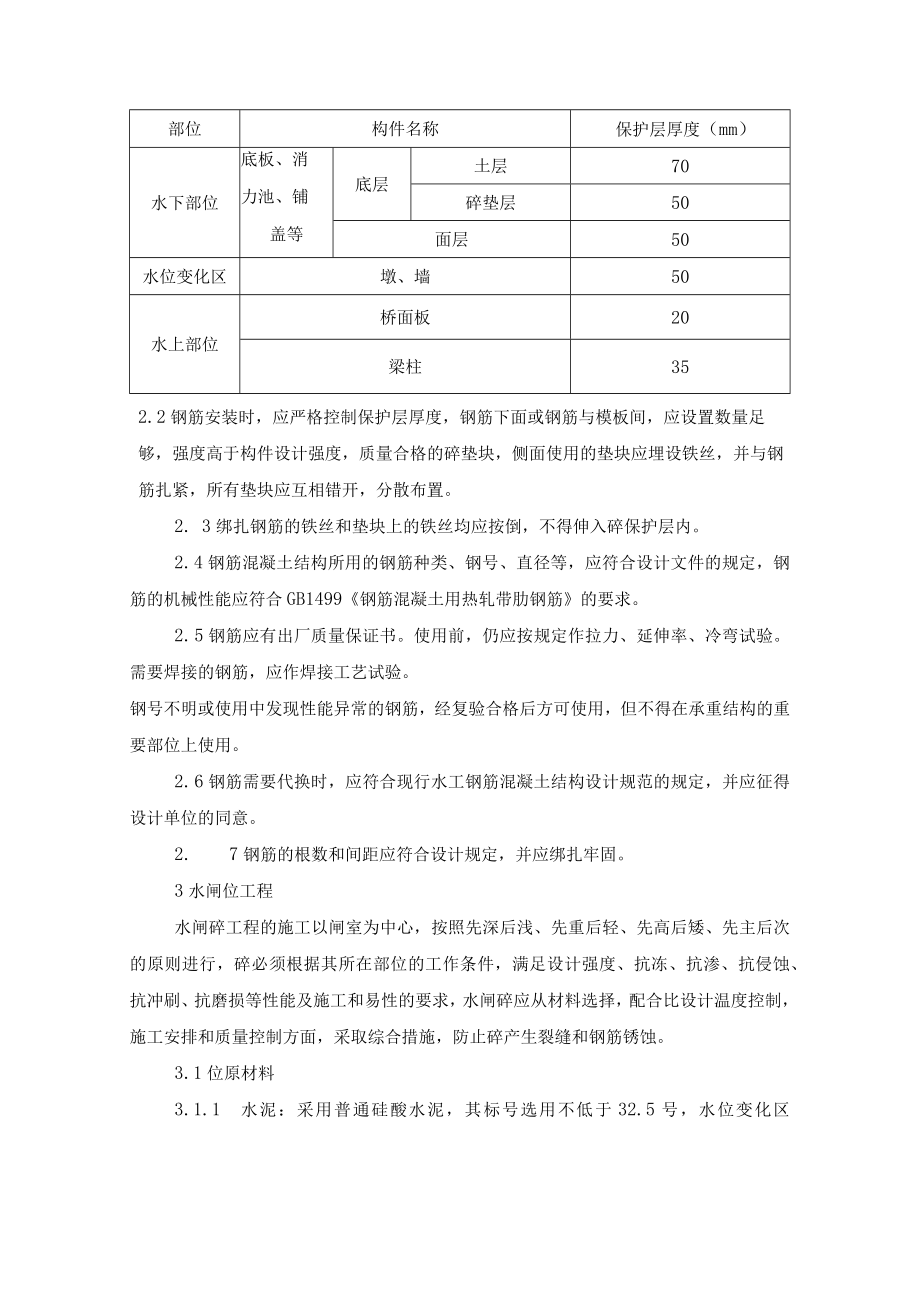 农田水利水闸施工方案.docx_第2页