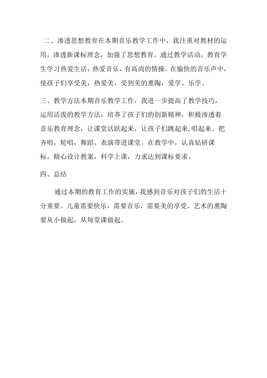 六年级下期音乐总结.docx_第2页