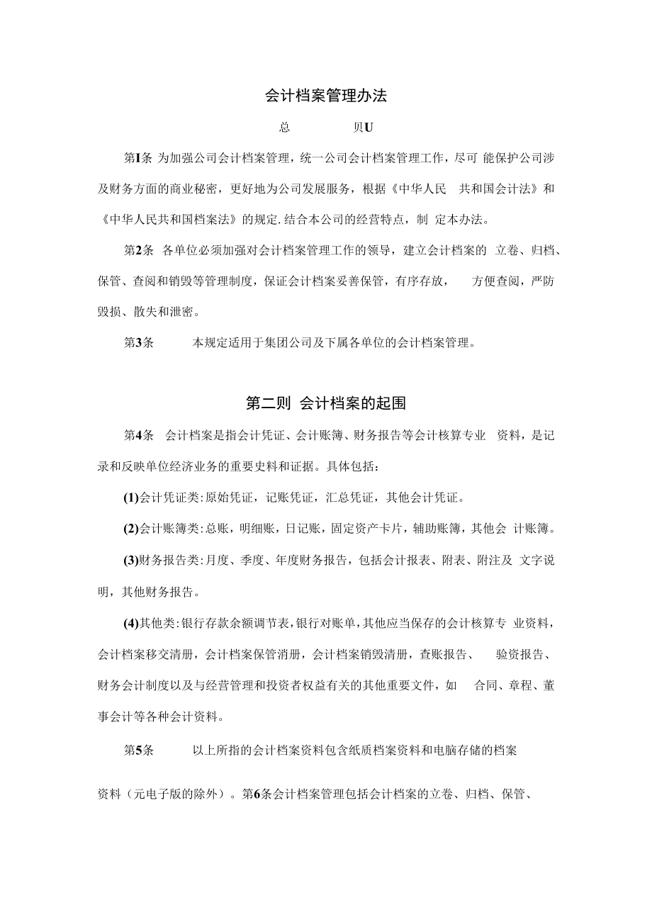 会计档案管理办法.docx_第1页