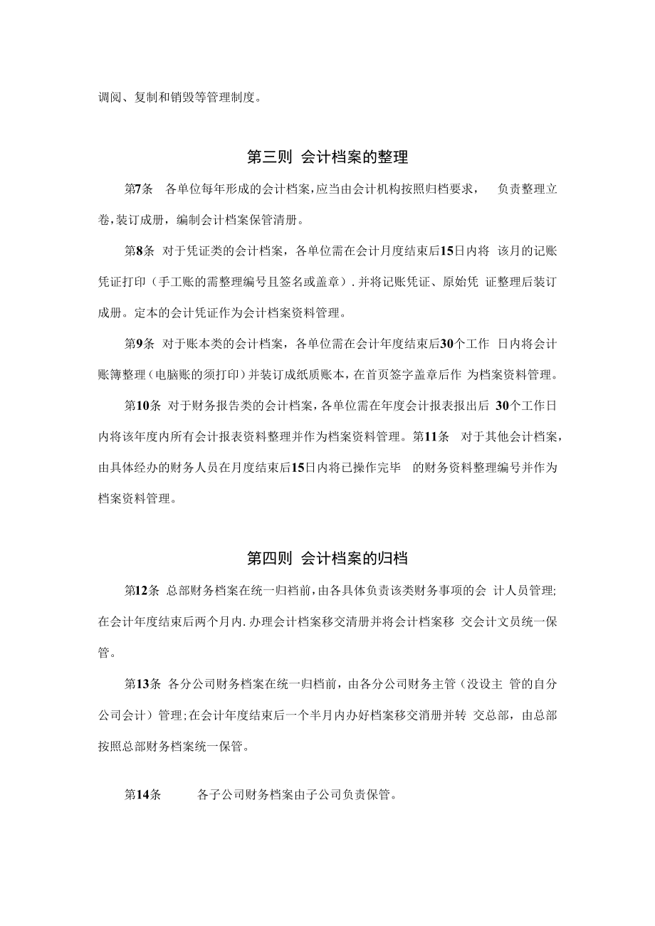 会计档案管理办法.docx_第2页