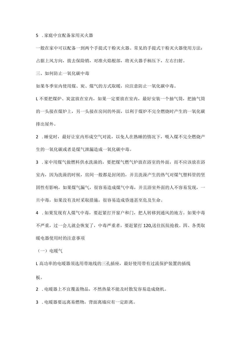 冬季取暖安全知识教育.docx_第3页