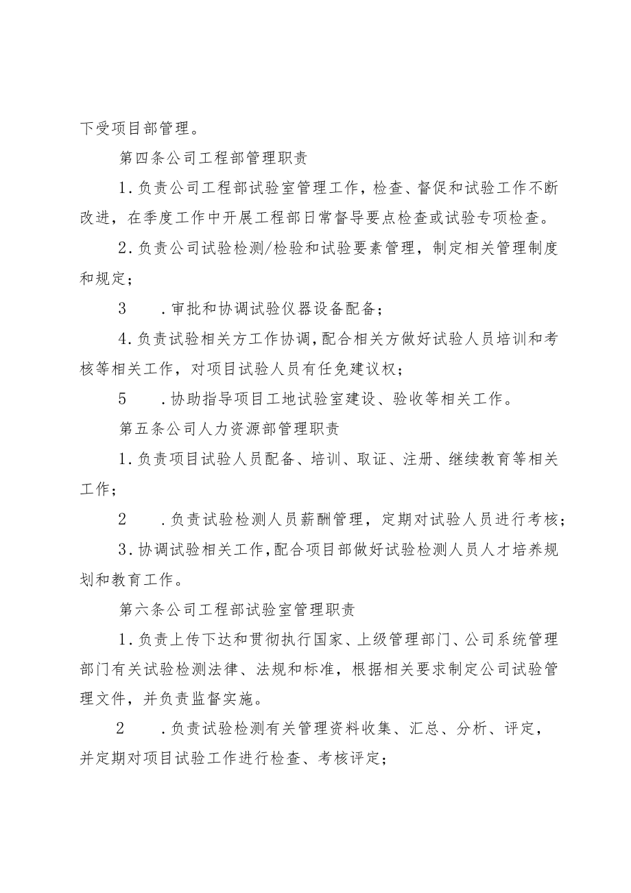 公司工程试验管理办法.docx_第2页