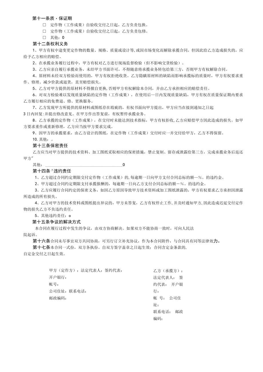 业务承揽合同格式文本（最新）.docx_第2页