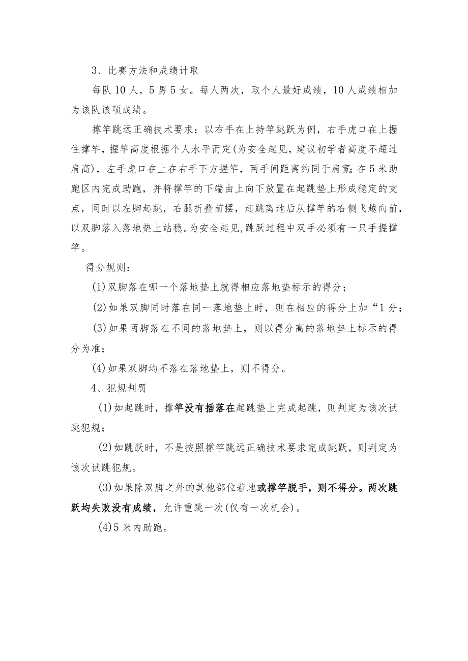 中小学趣味田径运动会撑竿跳远项目比赛规则及方法.docx_第2页