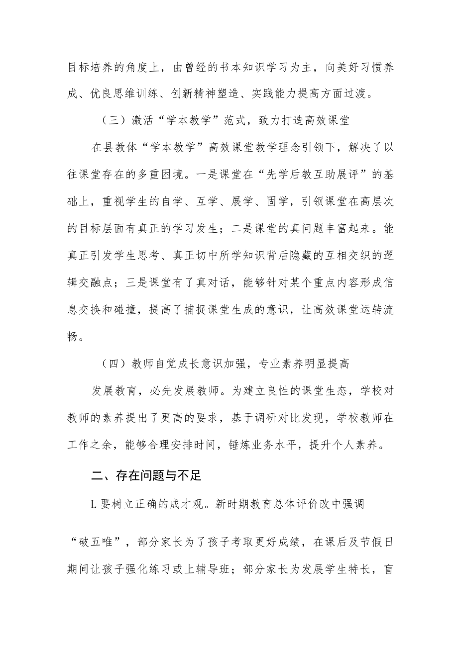 中小学落实义务教育“双减”工作情况报告三篇范文.docx_第2页