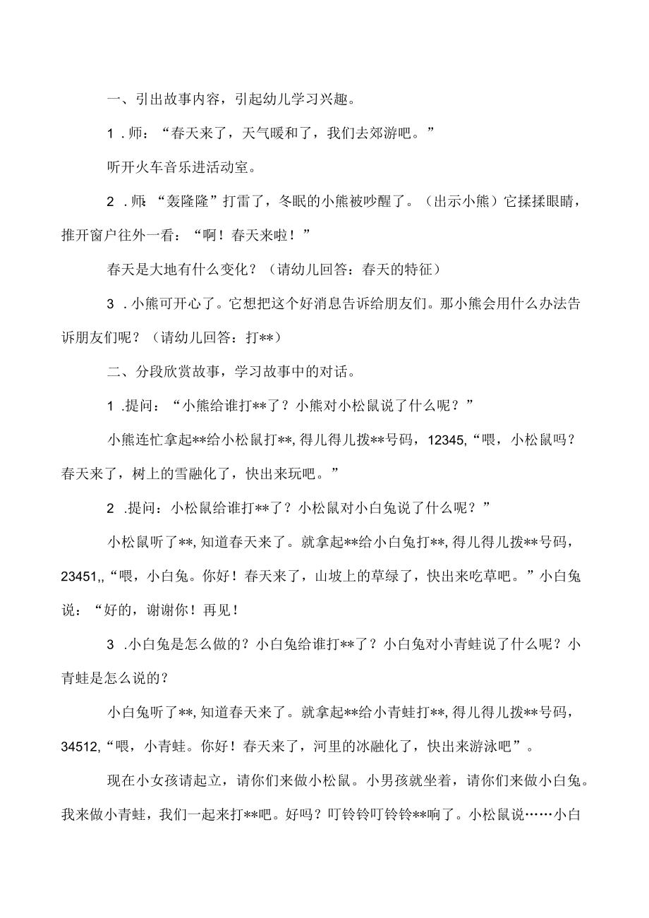 2023年度中班语言领域春天教案3篇.docx_第2页