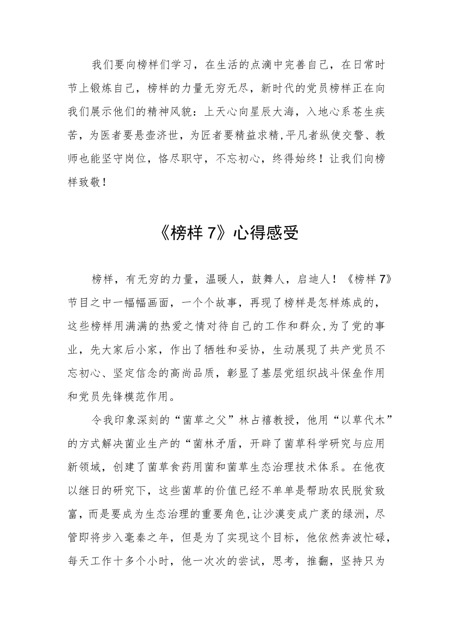 《榜样7》心得感受三篇.docx_第2页