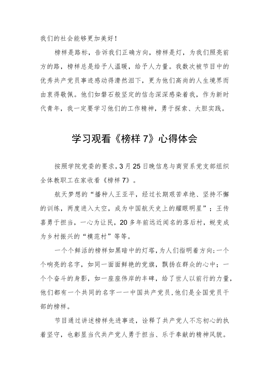 《榜样7》心得感受三篇.docx_第3页