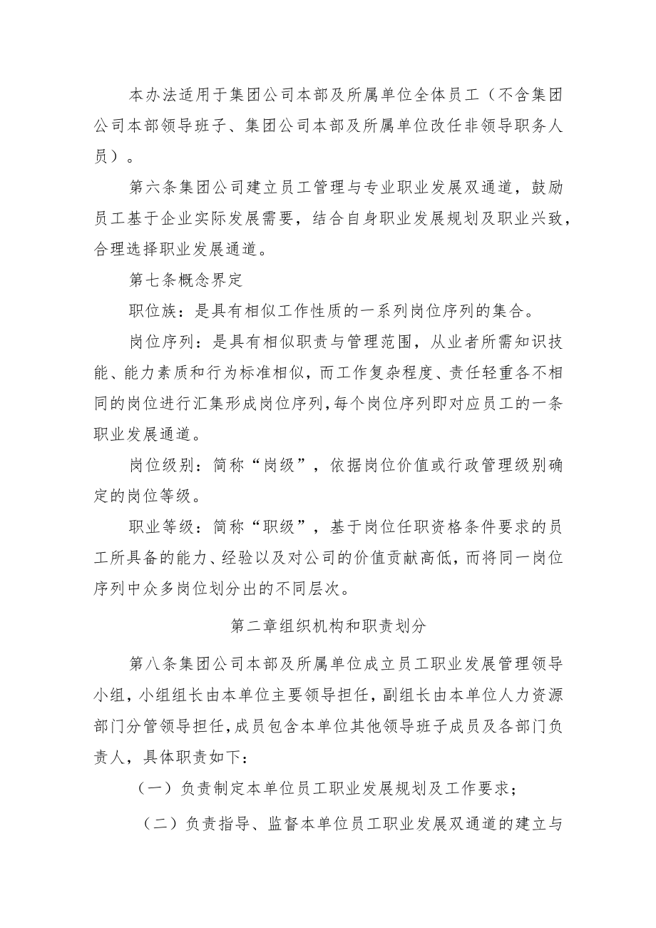 公司员工职业发展管理办法.docx_第2页