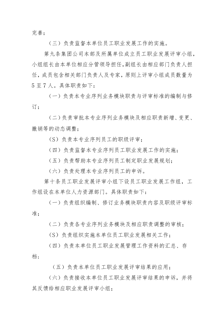 公司员工职业发展管理办法.docx_第3页