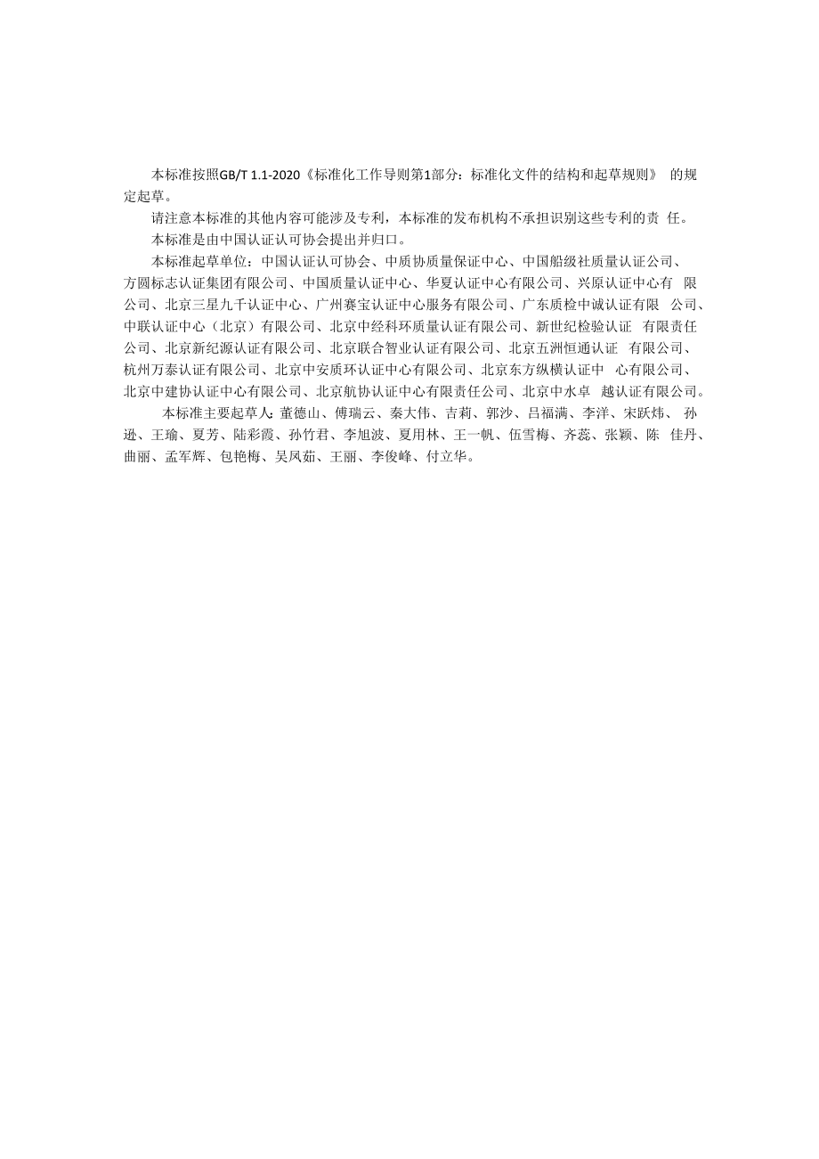 中小微企业质量管理认证提升成效评价指南.docx_第3页