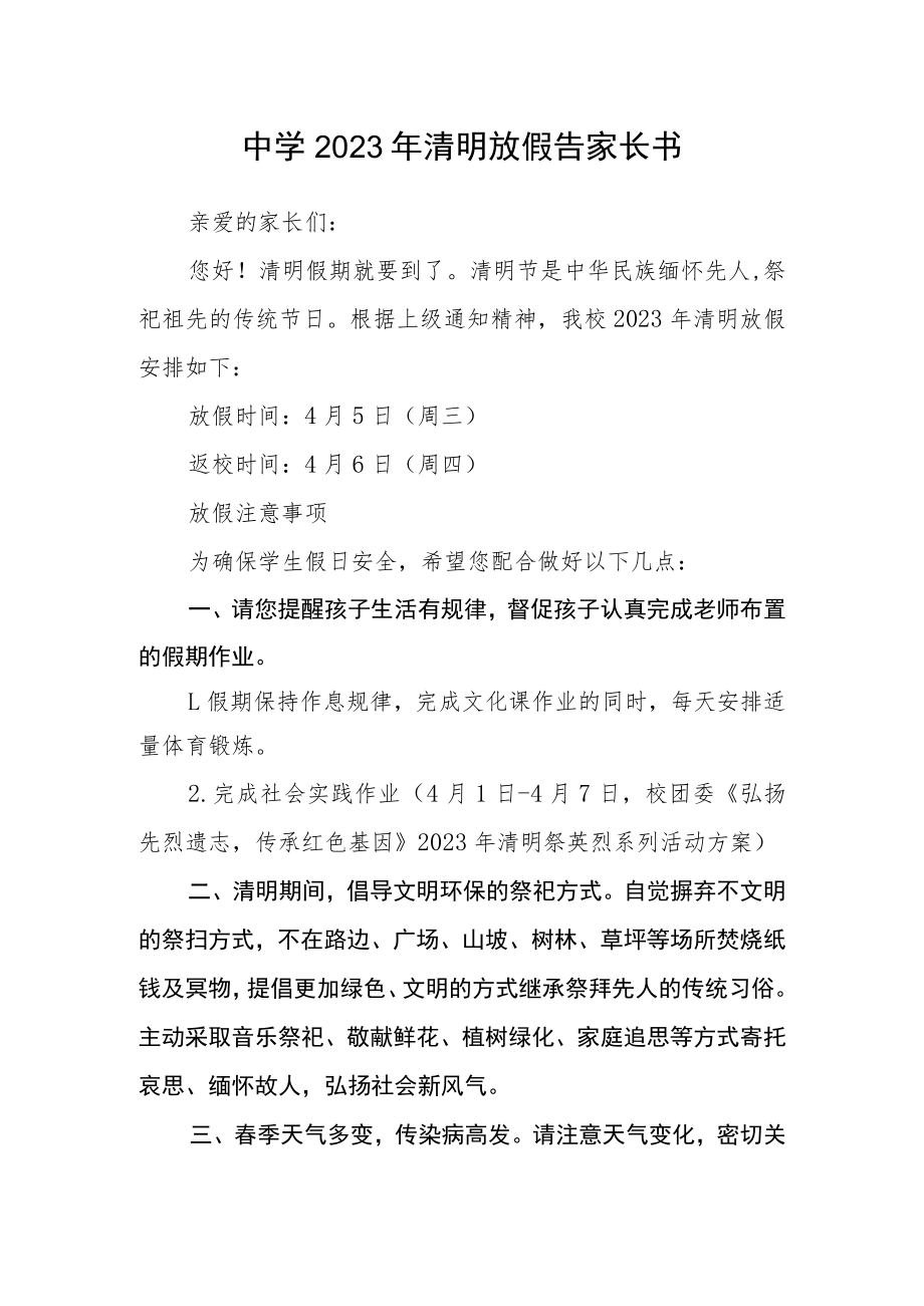 中学2023年清明放假告家长书.docx_第1页