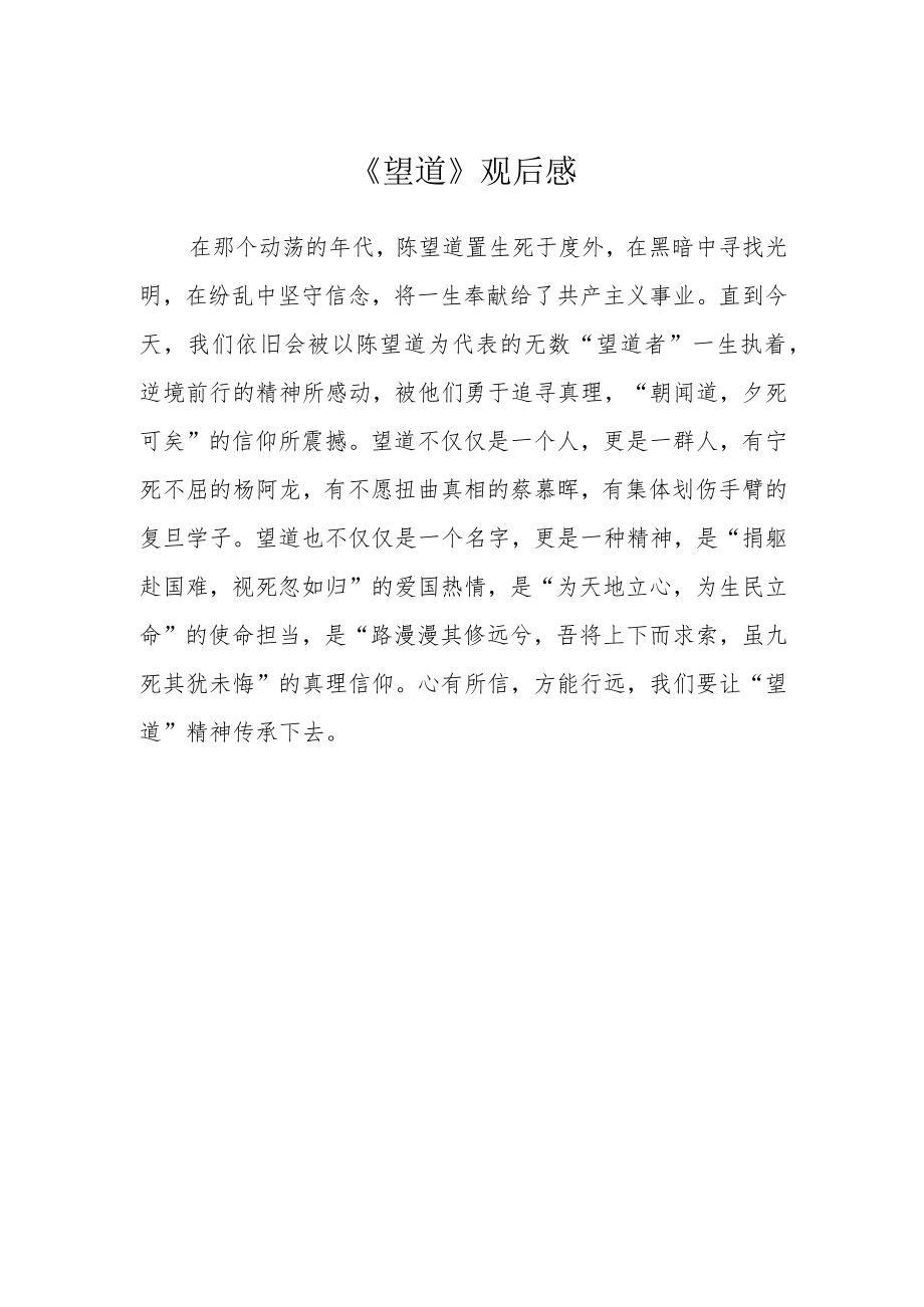 《望道》观后感.docx_第1页