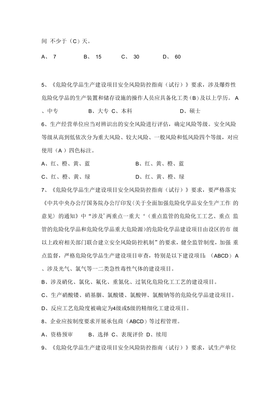 主要负责人试卷答案D.docx_第3页