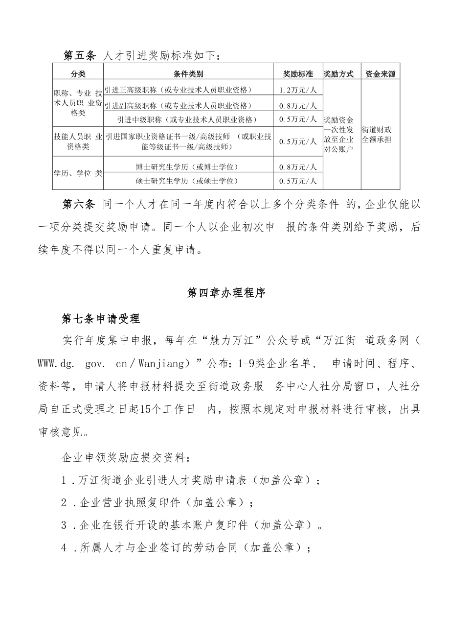 万江街道人才引进奖励实施办法（征求意见稿）.docx_第3页