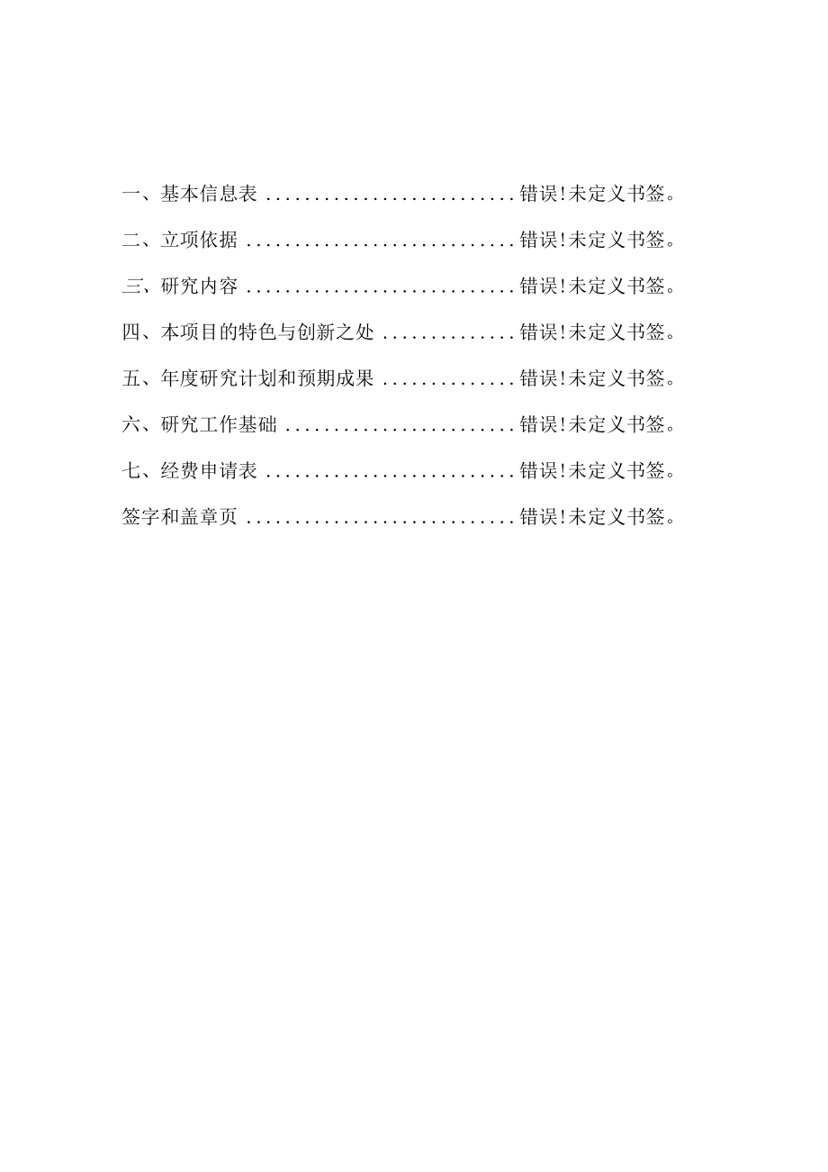 中核海水提铀技术重点实验室开放课题申请书.docx_第2页