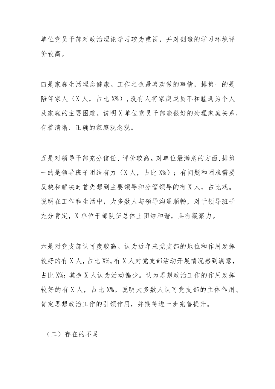 党员干部思想状况分析研判报告范文.docx_第3页