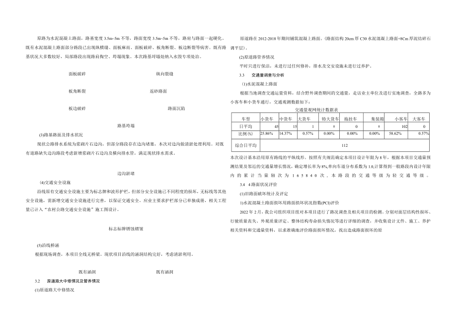 农大路口至新门洞段路面改造工程总说明.docx_第2页