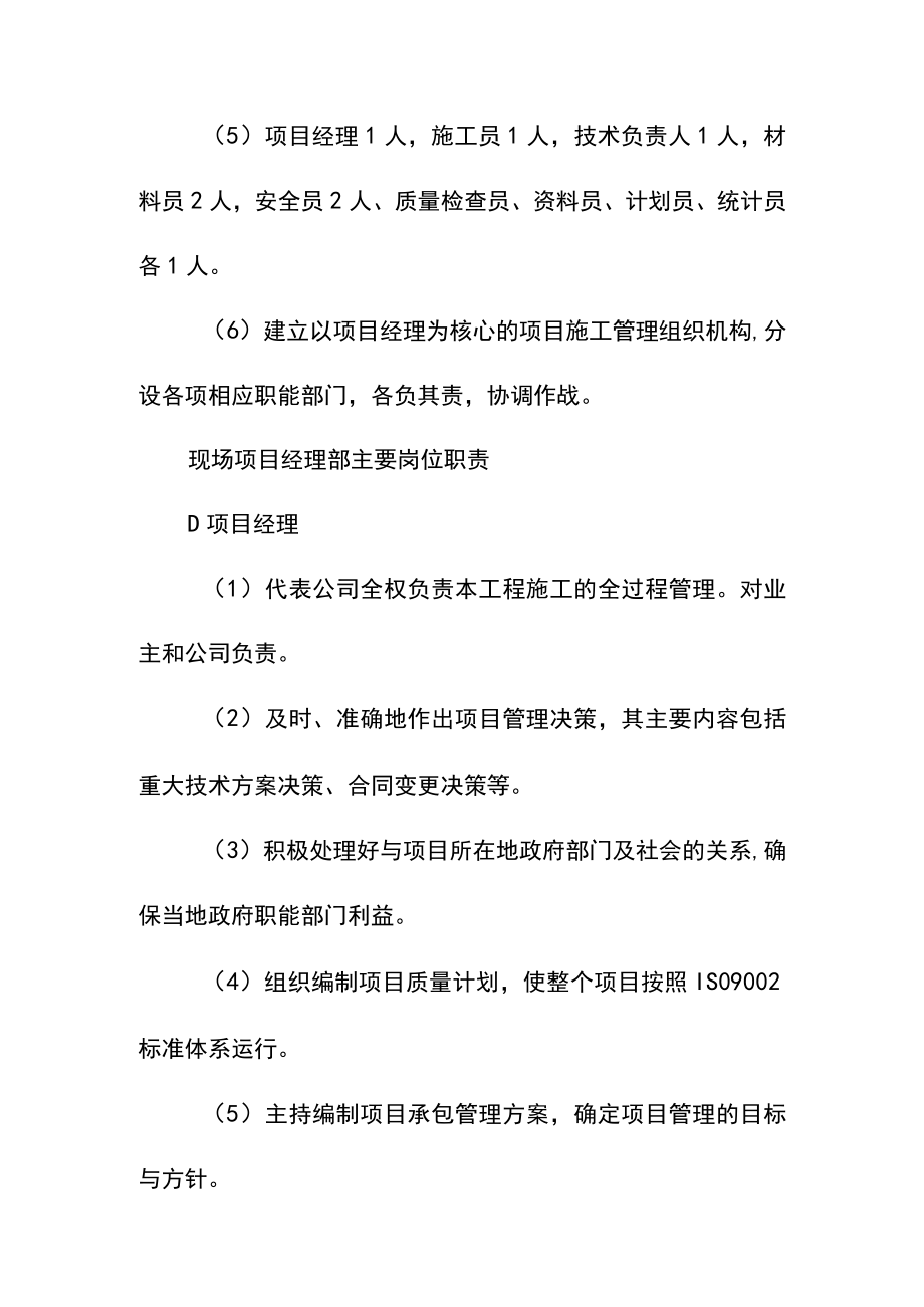 全民健身中心健身公园工程组织人员机构配置.docx_第2页