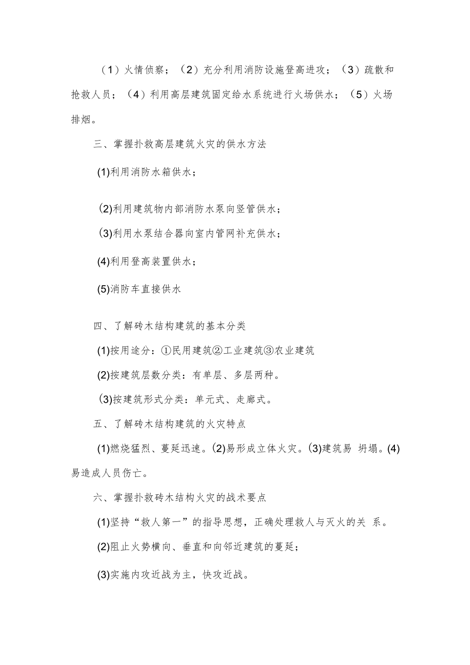 人大消防灭火救援讲义10各类火灾扑救.docx_第2页