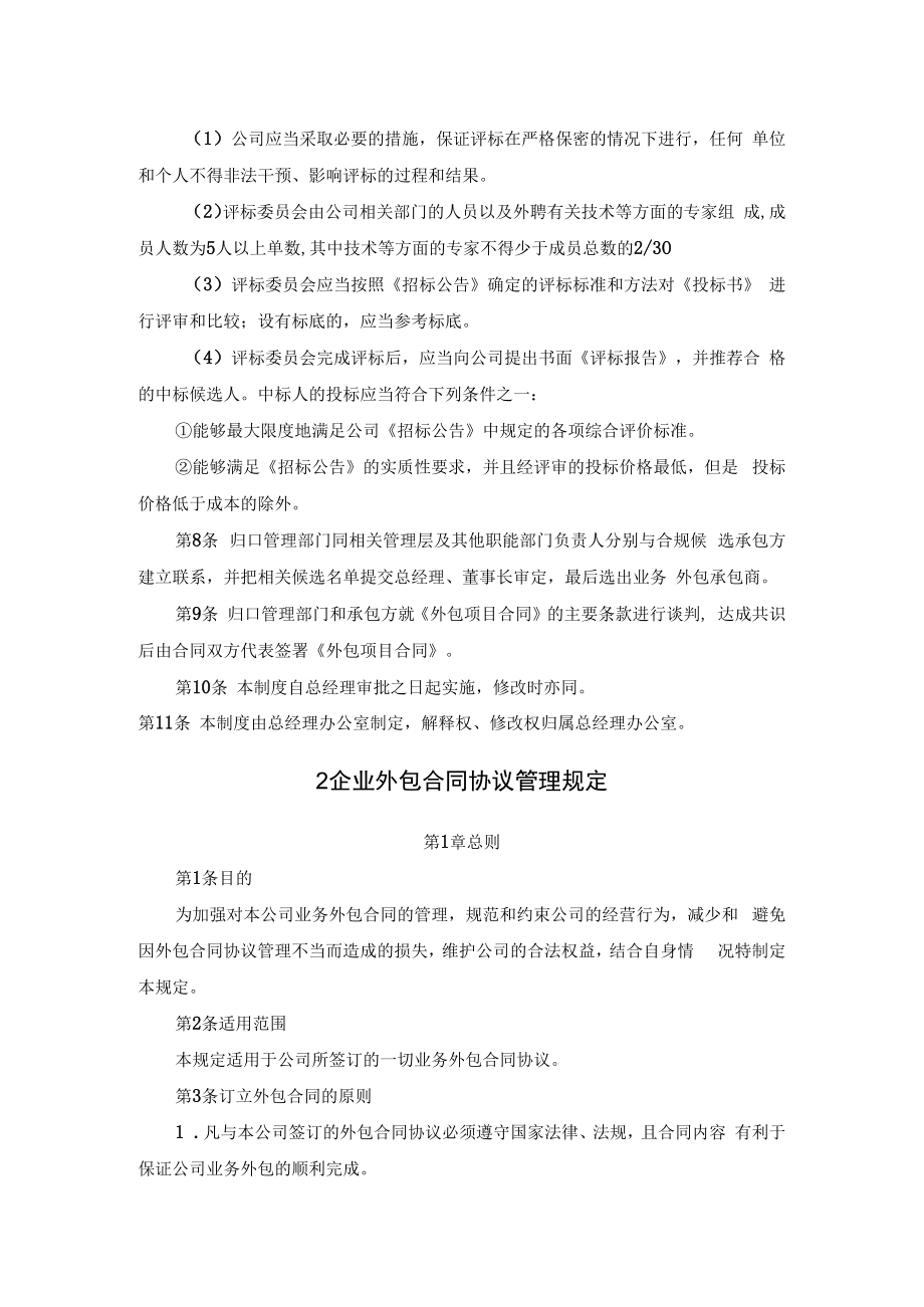 企业业务外包管理制度.docx_第2页