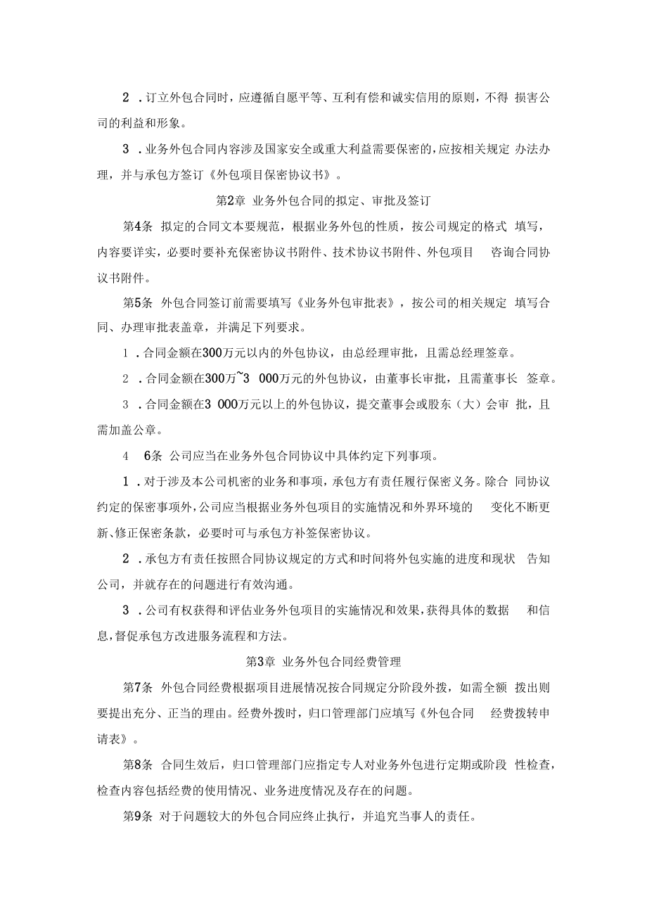 企业业务外包管理制度.docx_第3页