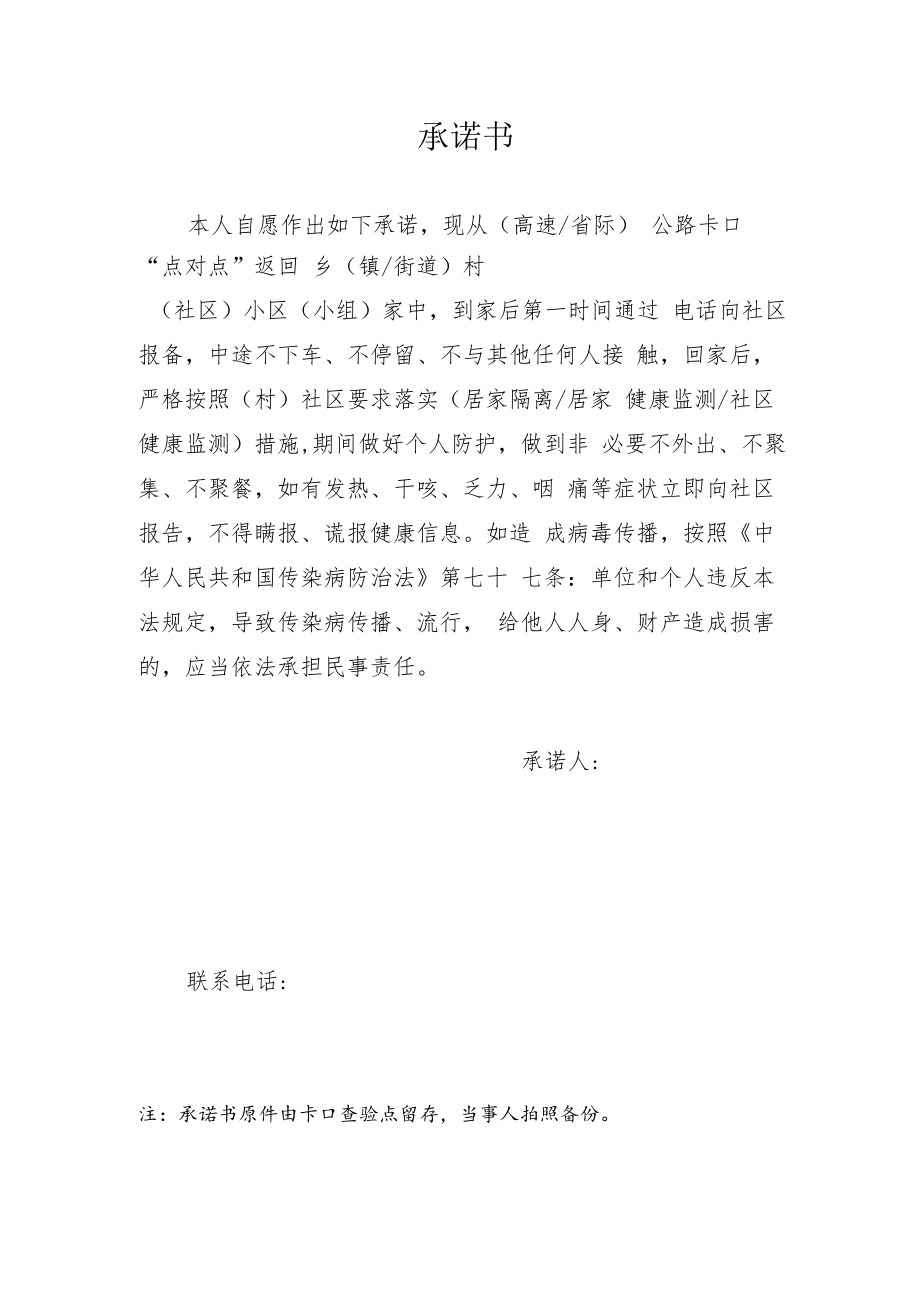 个人防疫承诺书（居家隔离和健康监测）.docx_第1页