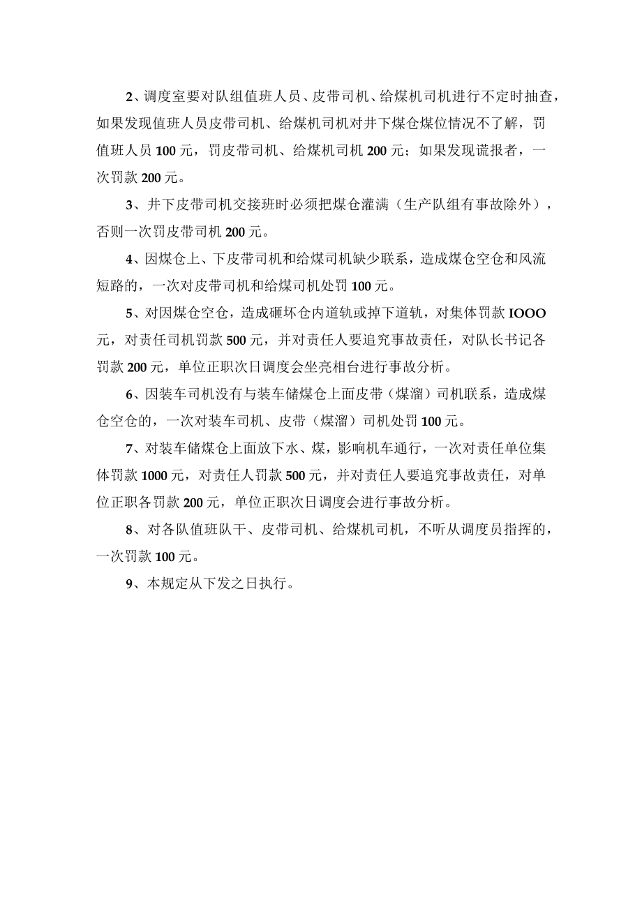 全矿煤仓管理的考核办法.docx_第2页